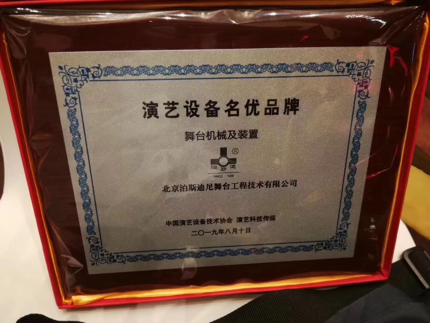 我司獲2019年“演藝設備名優品牌” 舞臺機械及裝置獎 